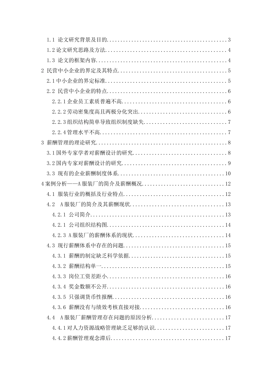 某服装企业薪酬体系设计_第2页