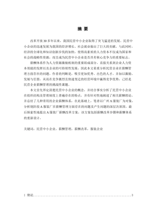 某服装企业薪酬体系设计