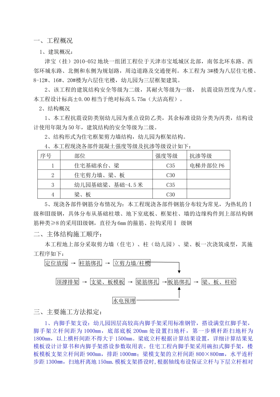 住宅工程主体结构工程施工方案(DOC49页)_第1页