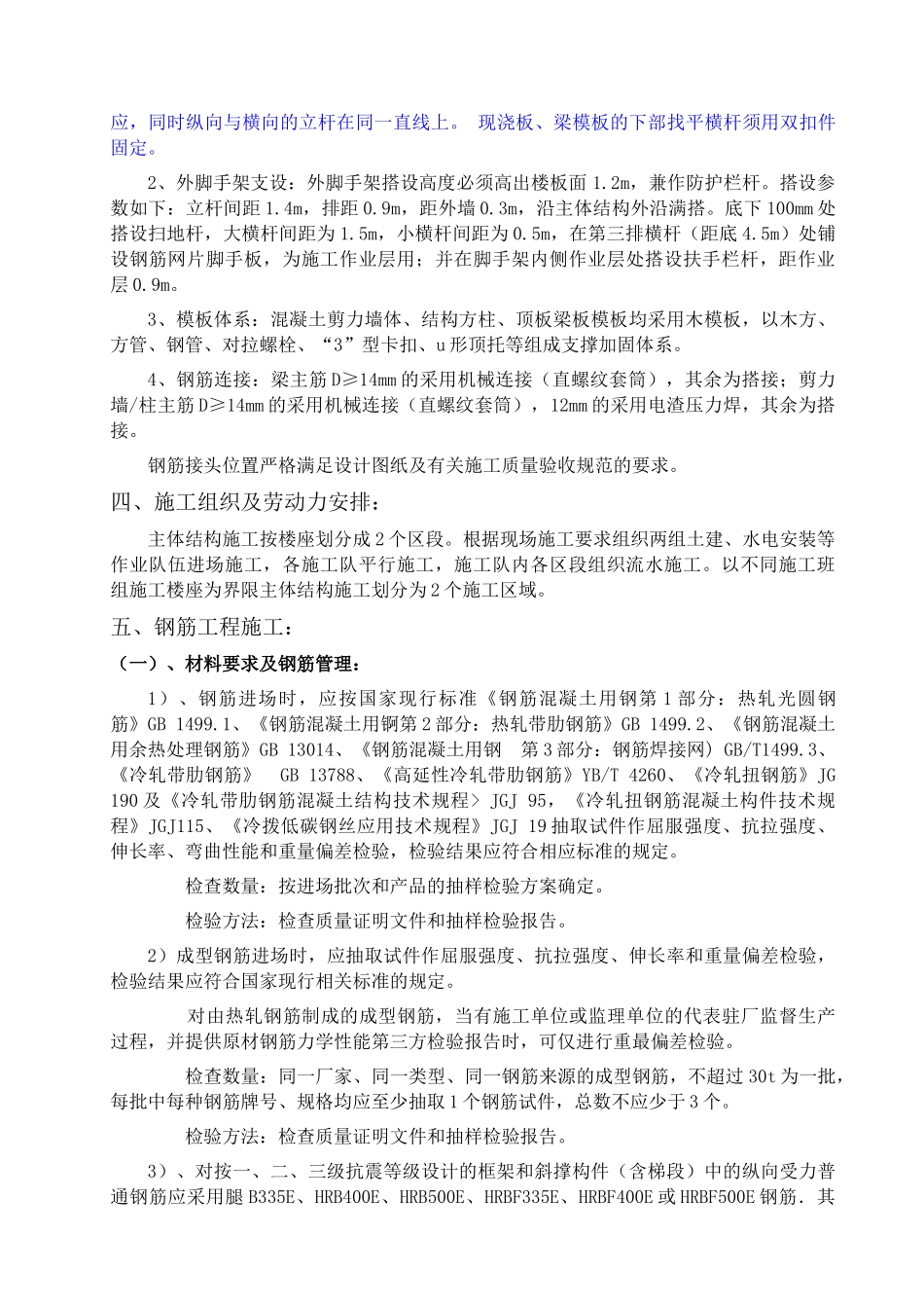 住宅工程主体结构工程施工方案(DOC49页)_第2页