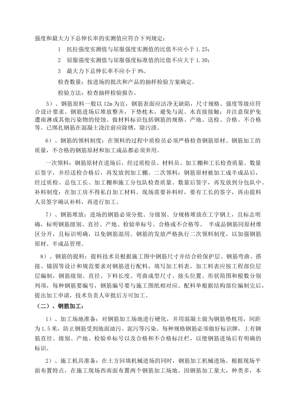 住宅工程主体结构工程施工方案(DOC49页)_第3页