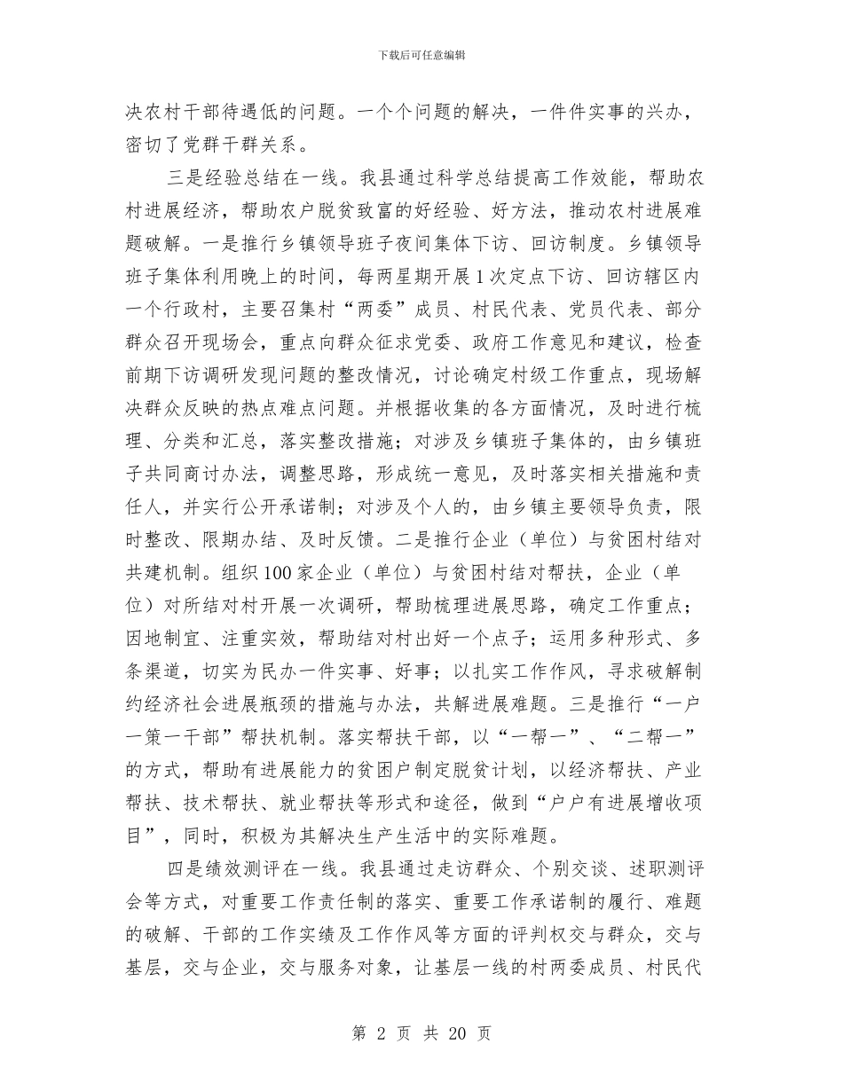 服务基层扎实开展作风建设与服务室2024上半年工作总结及下半年工作思路汇编_第2页