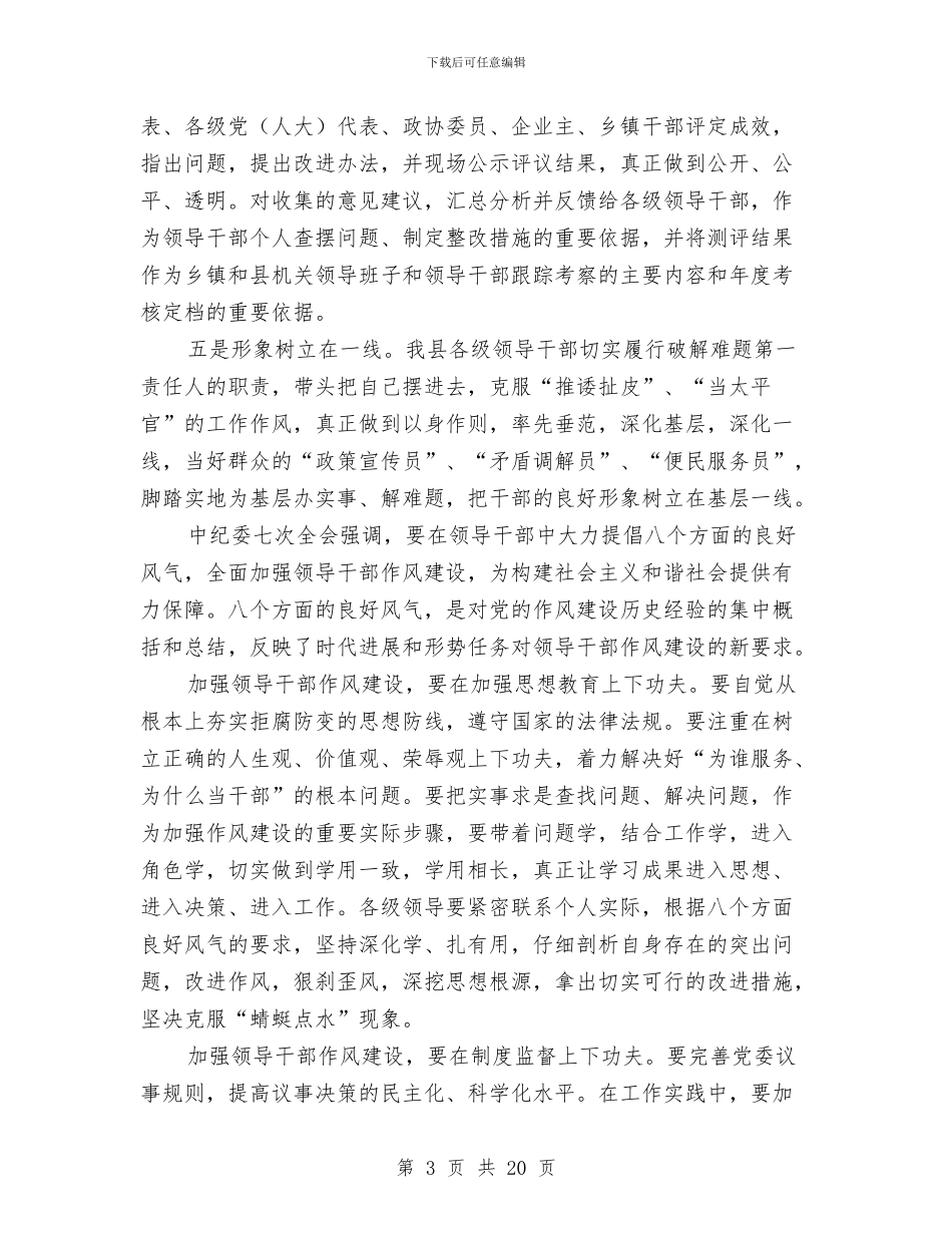 服务基层扎实开展作风建设与服务室2024上半年工作总结及下半年工作思路汇编_第3页