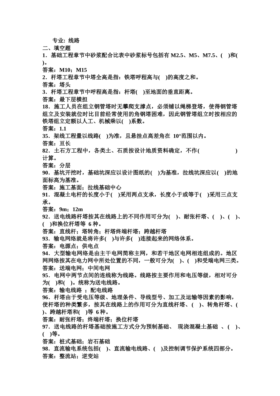 电力预算题库_第1页