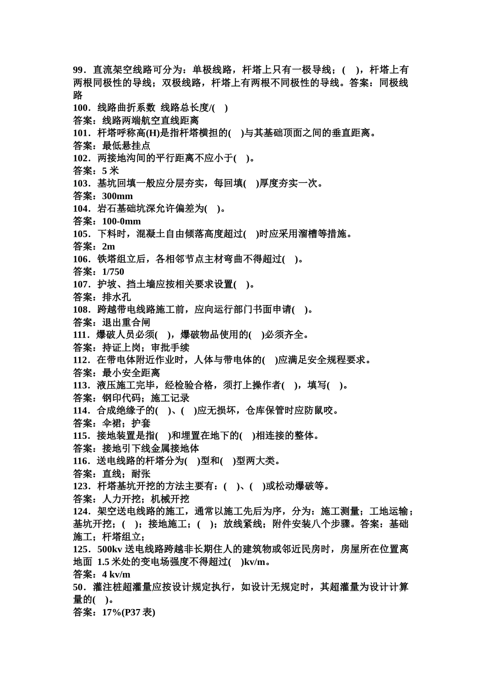 电力预算题库_第2页