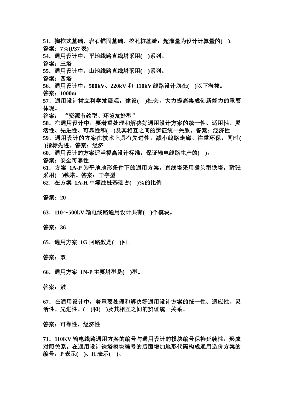 电力预算题库_第3页