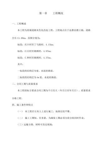 某镇道路灰色化改造工程施工组织设计方案