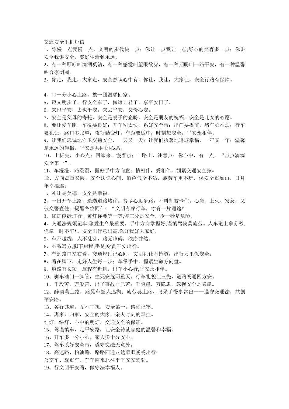 交通安全标语9124465041_第1页