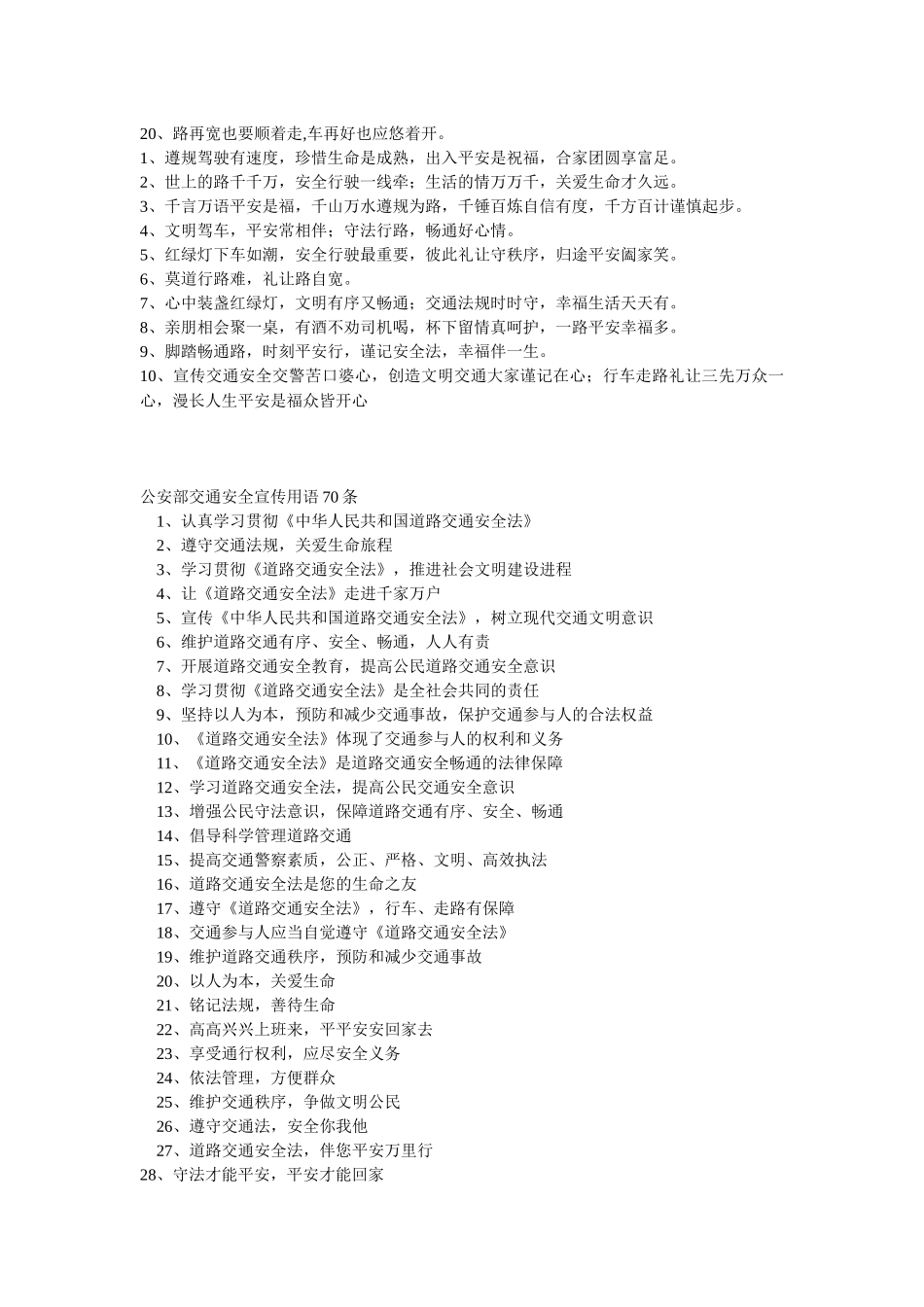 交通安全标语9124465041_第2页