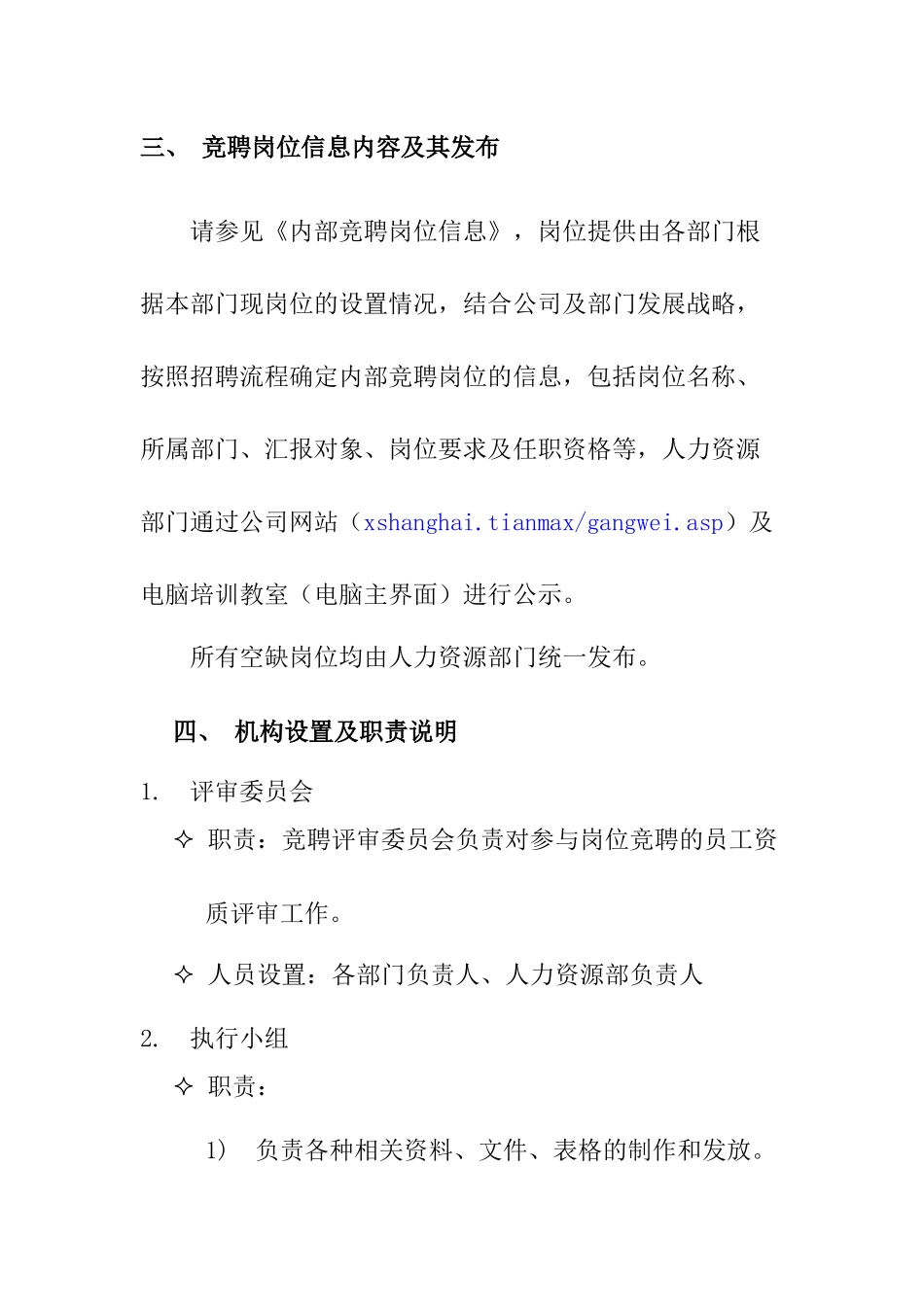 某电子有限公司内部岗位竞聘实施办法_第2页