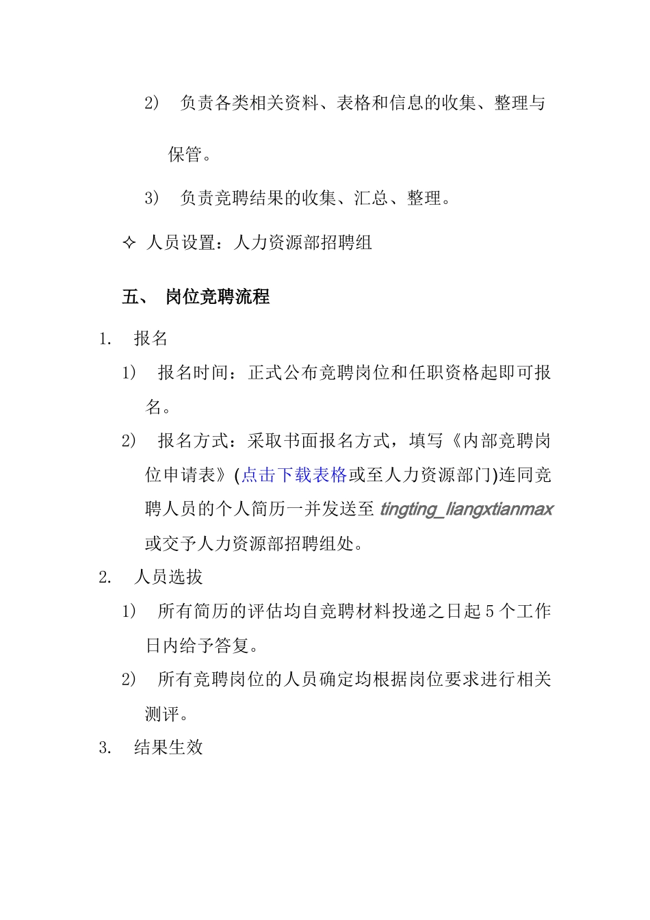 某电子有限公司内部岗位竞聘实施办法_第3页