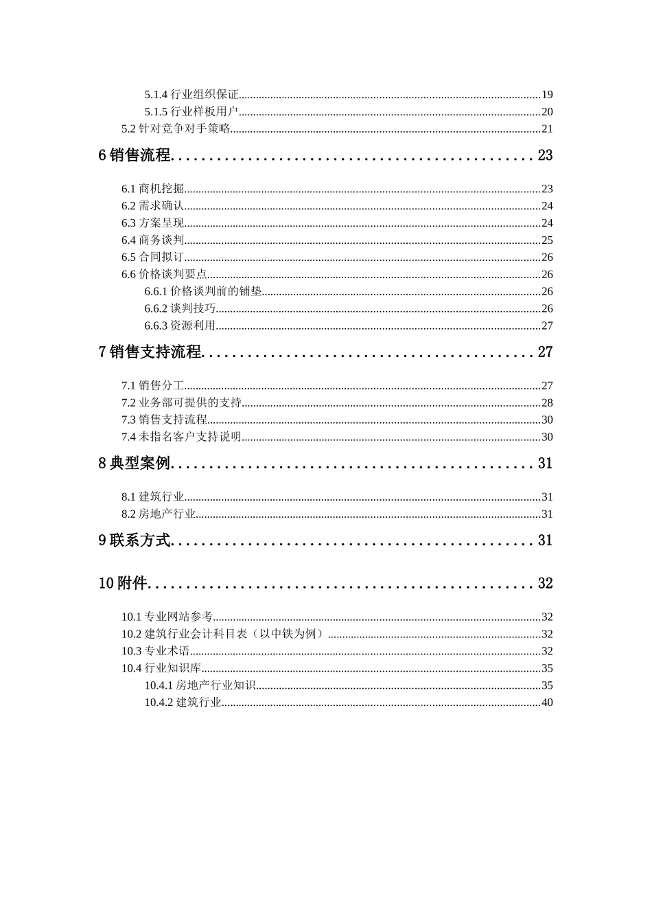 某某建筑房地产行业销售指南_第3页