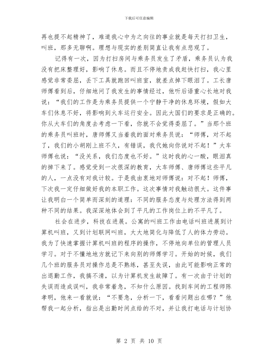 服务员演讲稿_第2页