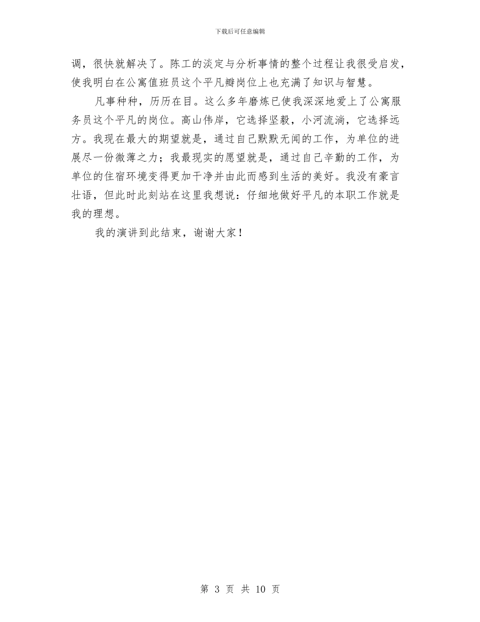 服务员演讲稿_第3页