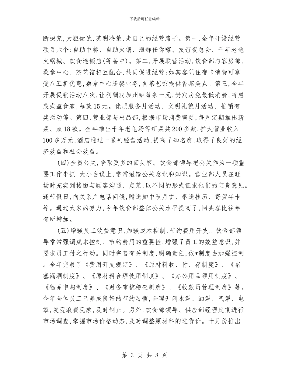 服务员年终工作总结范文与服务员年终总结汇编_第3页