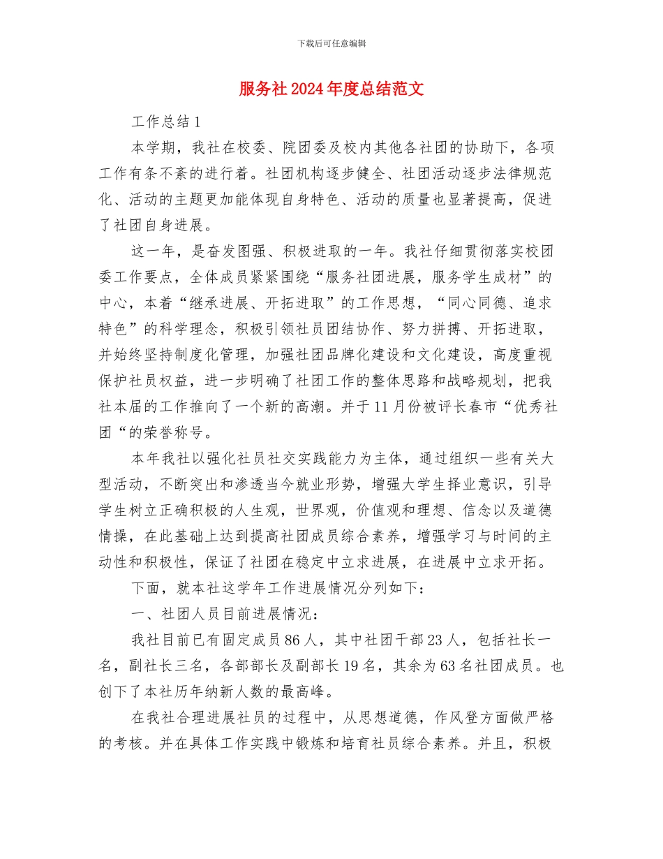 服务处办公室2024年度工作总结范文与服务社2024年度总结范文汇编_第3页