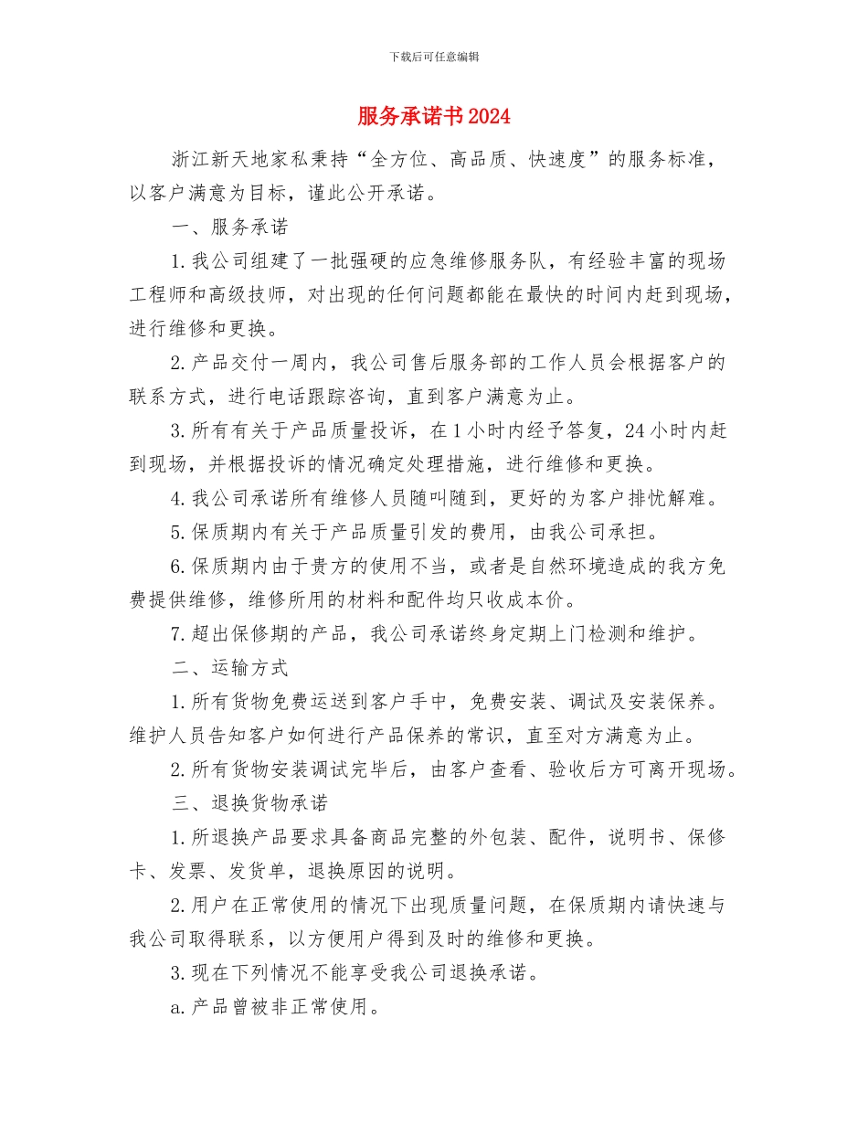 服务大厅作风整治百日行动方案与服务承诺书2024汇编_第3页