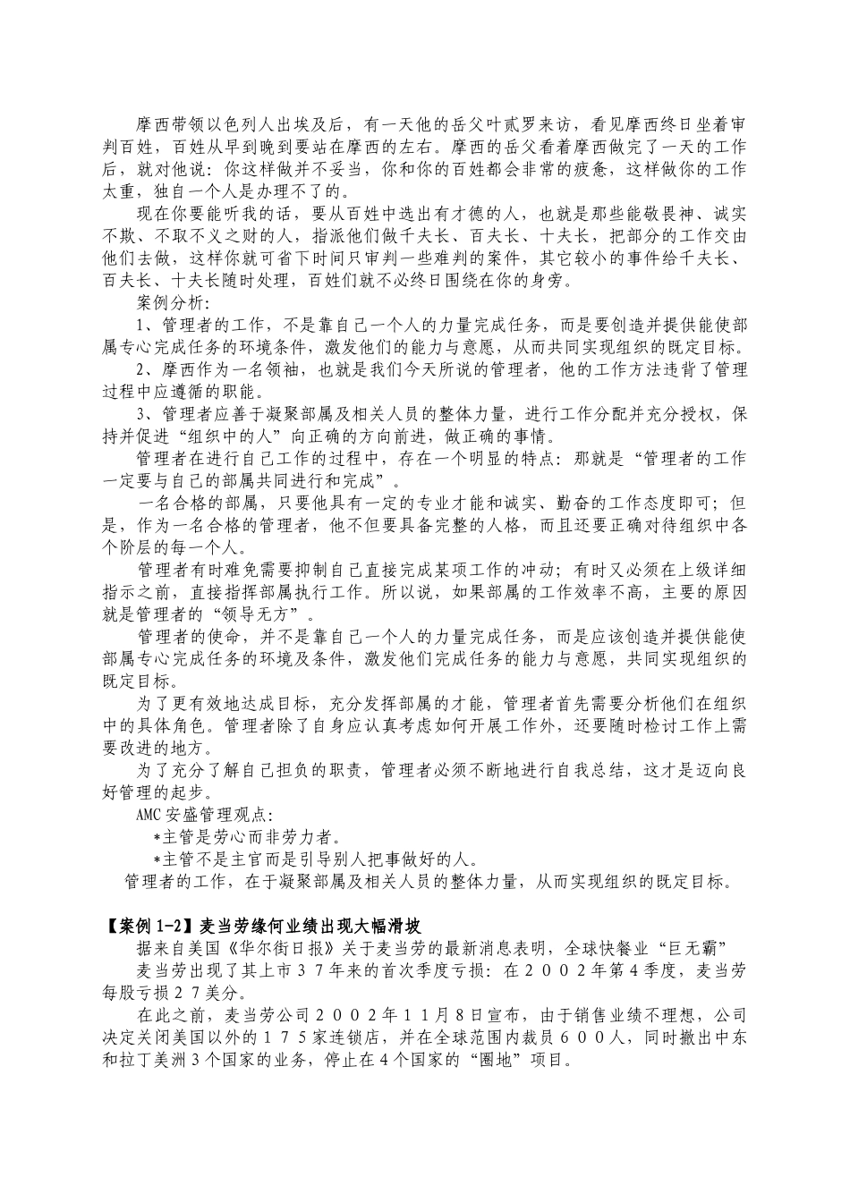 某生物科技职业学院管理学基础案例精选集_第3页