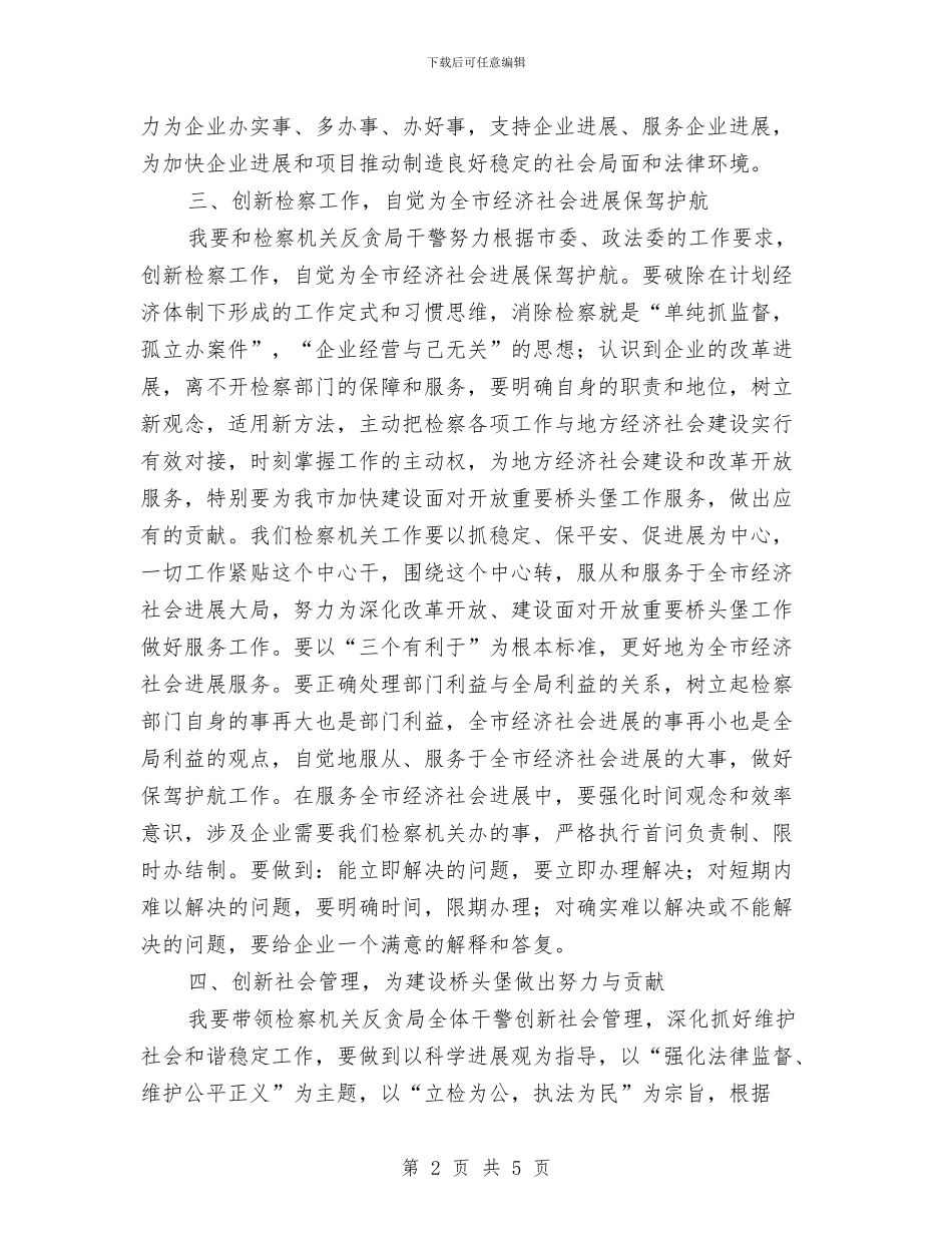 服务大局保驾护航建功桥头堡演讲稿与服务社区奉献社区活动演讲汇编_第2页