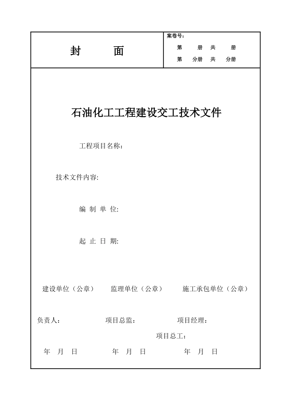 第三部分(1)竣工验收表格(石化管道工程_第3页