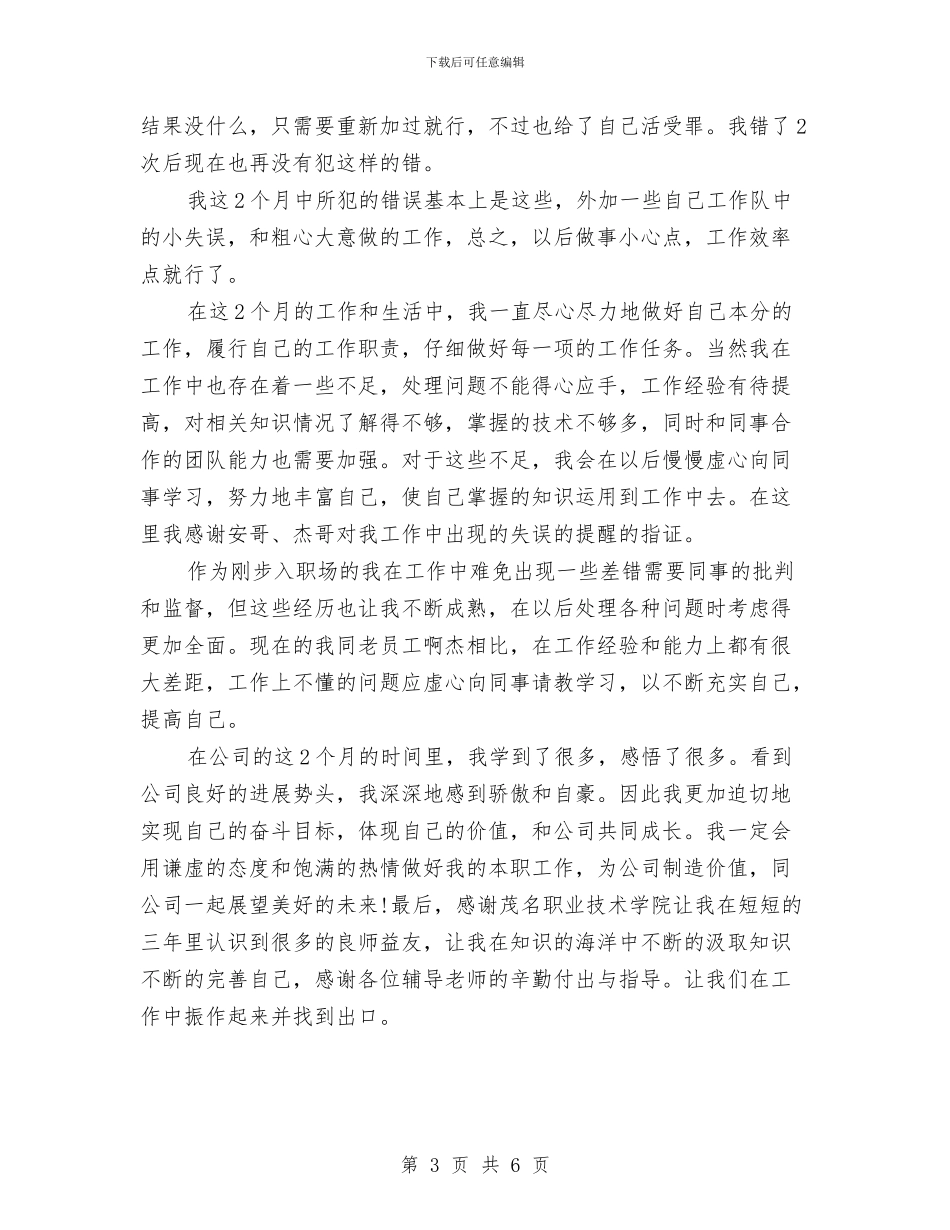 服务器运维工程师年终个人总结范文与服务型党组织建设工作意见汇编_第3页