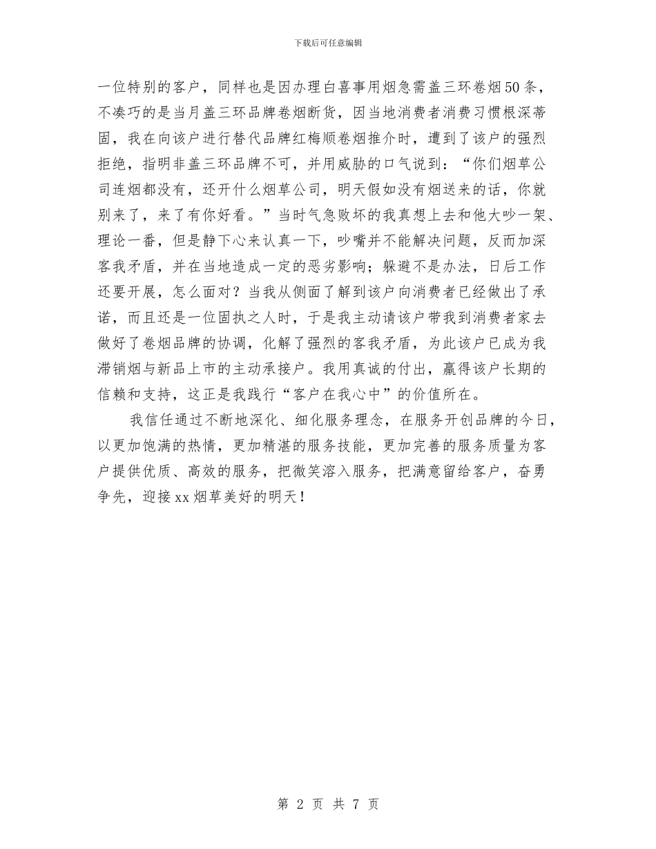 服务在我心中演讲稿与服务年动员讲话汇编_第2页