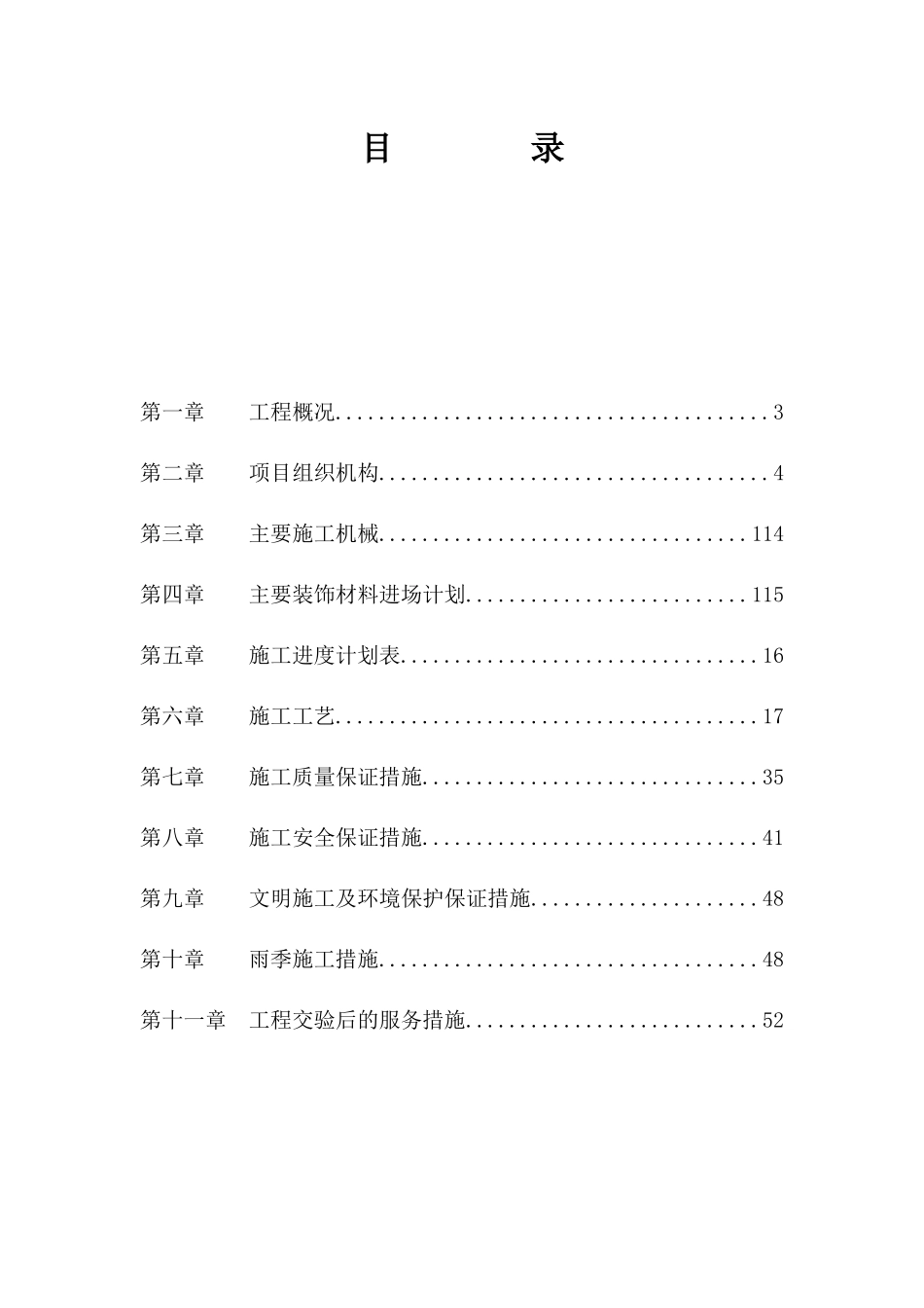 办公楼装修工程施工组织设计方案_第2页
