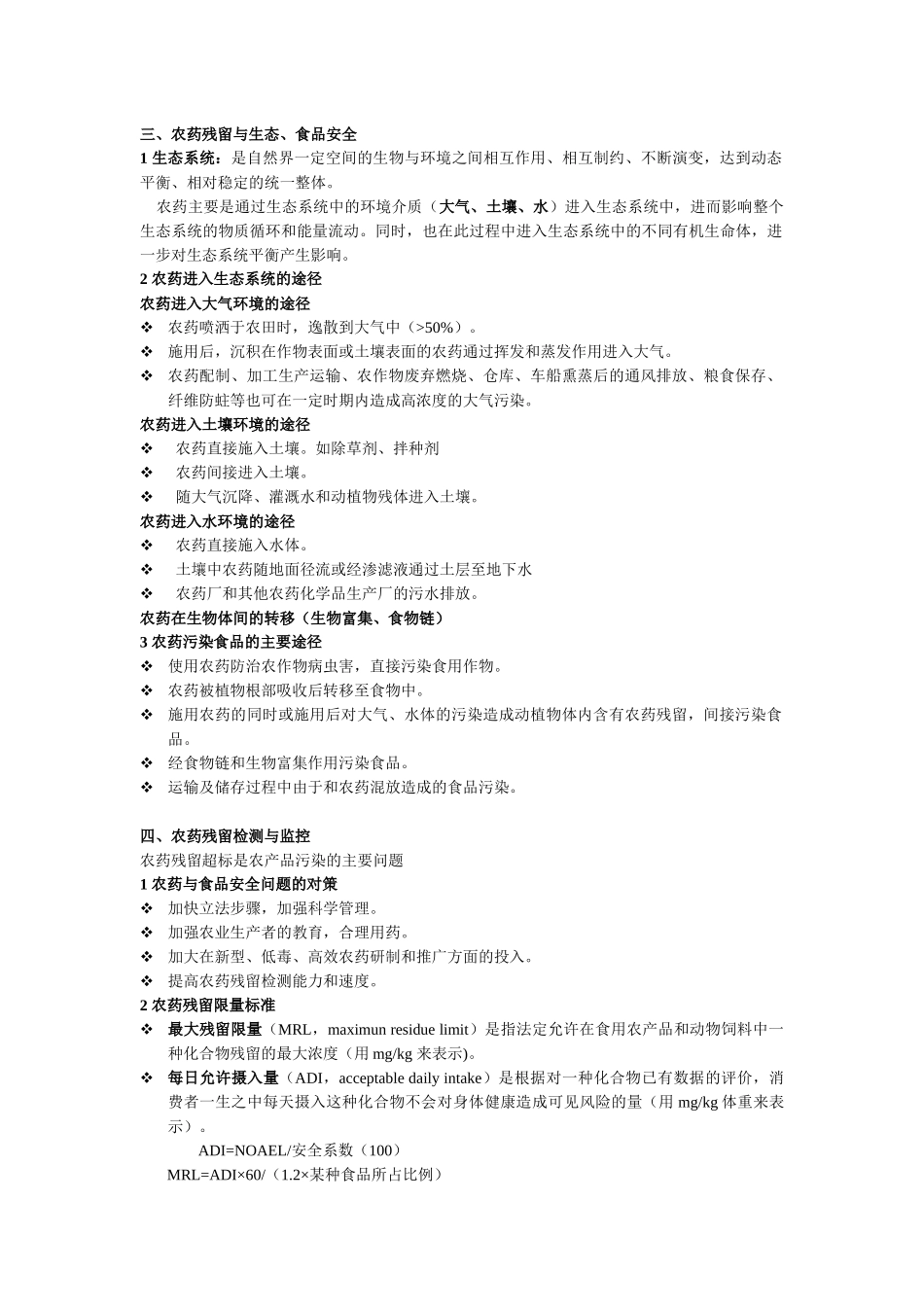 农药残留与农产品安全_第2页