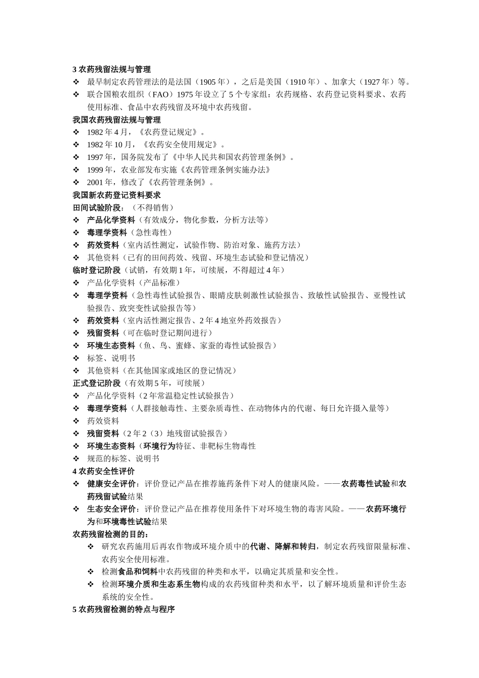 农药残留与农产品安全_第3页