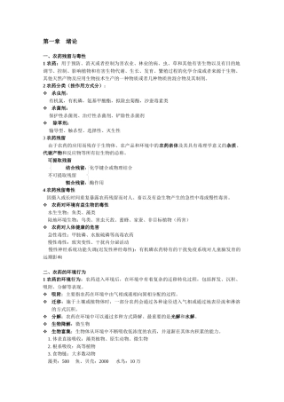 农药残留与农产品安全