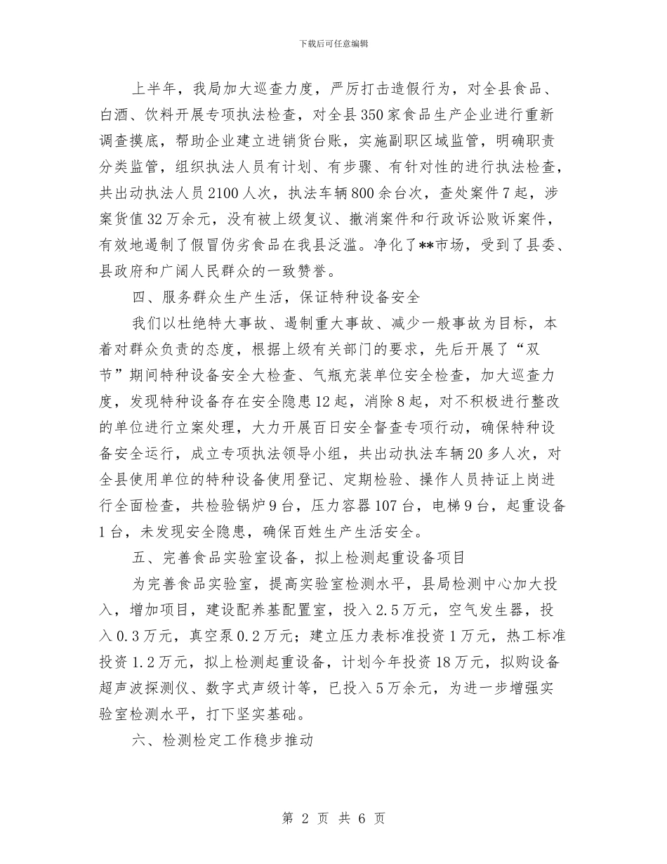 服务型质监工作建设半年总结与服务行业个人工作总结汇编_第2页