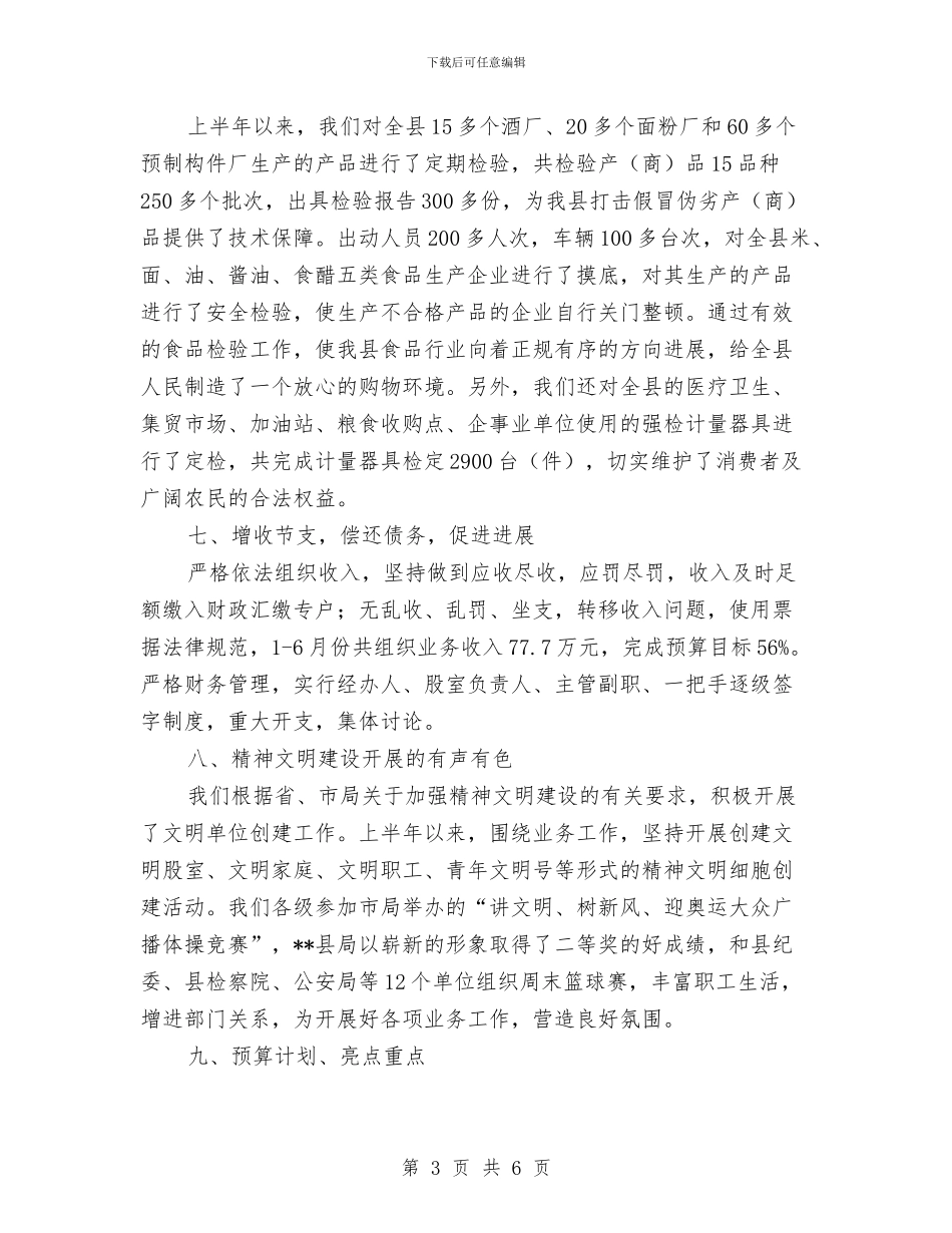 服务型质监工作建设半年总结与服务行业个人工作总结汇编_第3页