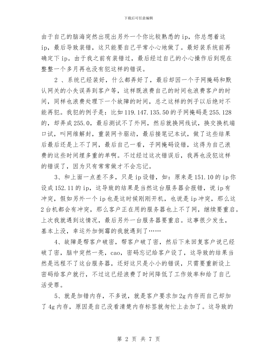 服务器运维工程师年终个人总结范文与服务型质监工作建设半年总结汇编_第2页