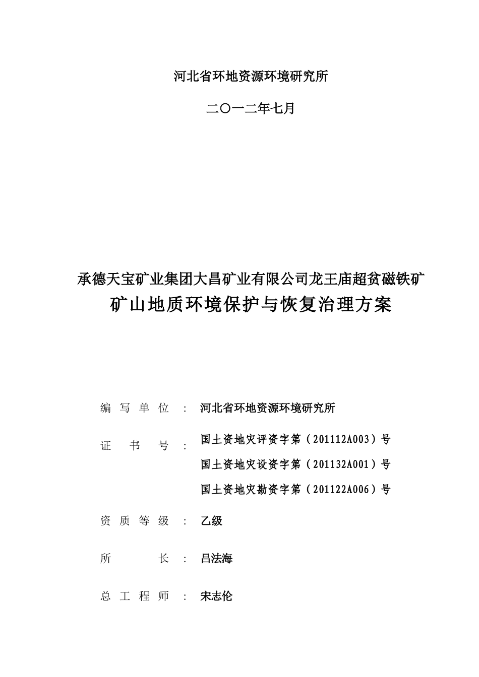 矿山地质环境保护与恢复治理方案(DOC 62页)_第2页