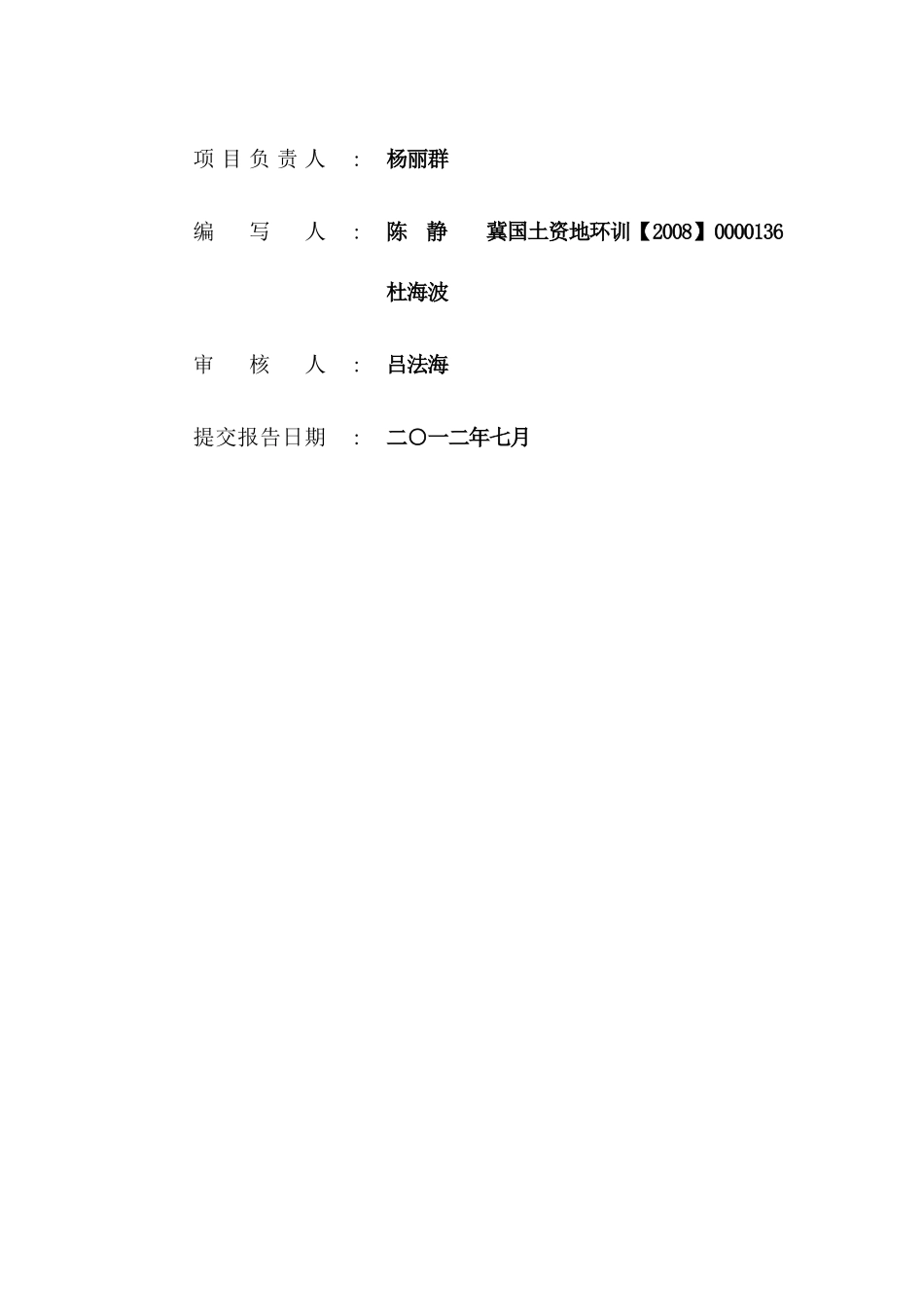 矿山地质环境保护与恢复治理方案(DOC 62页)_第3页