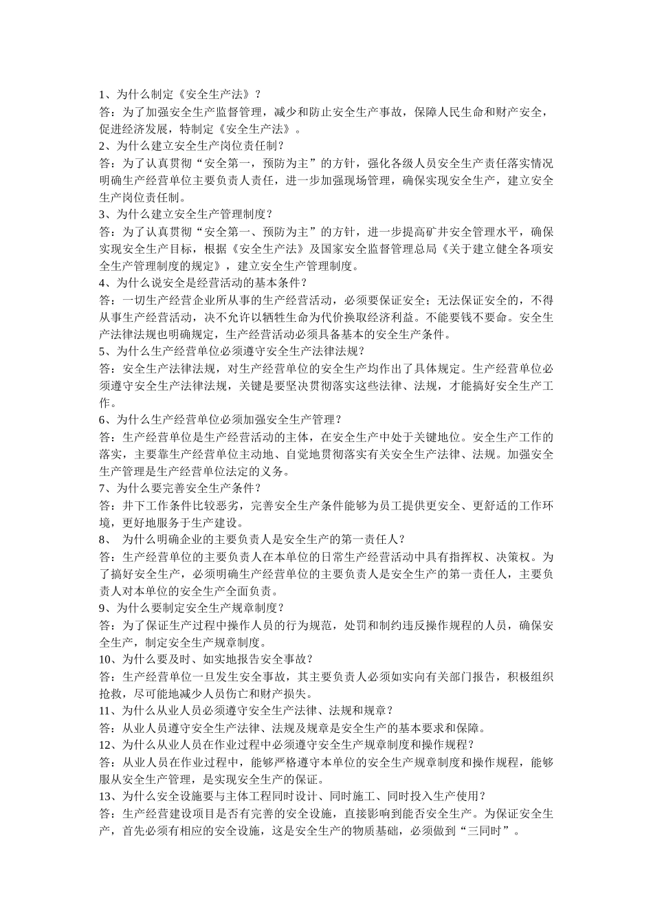 煤矿专业知识_第1页