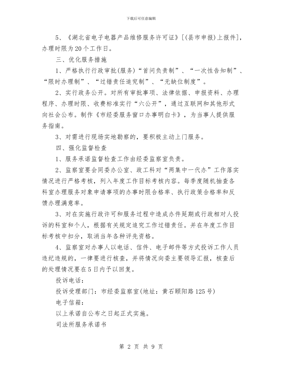 服务承诺书范文与【雷锋的故事】鉴定人史宝光披露雷锋牺牲前后汇编_第2页