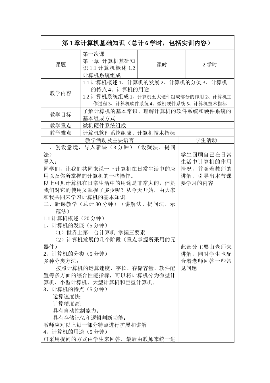 《计算机应用基础》精品课程电子教案_第2页