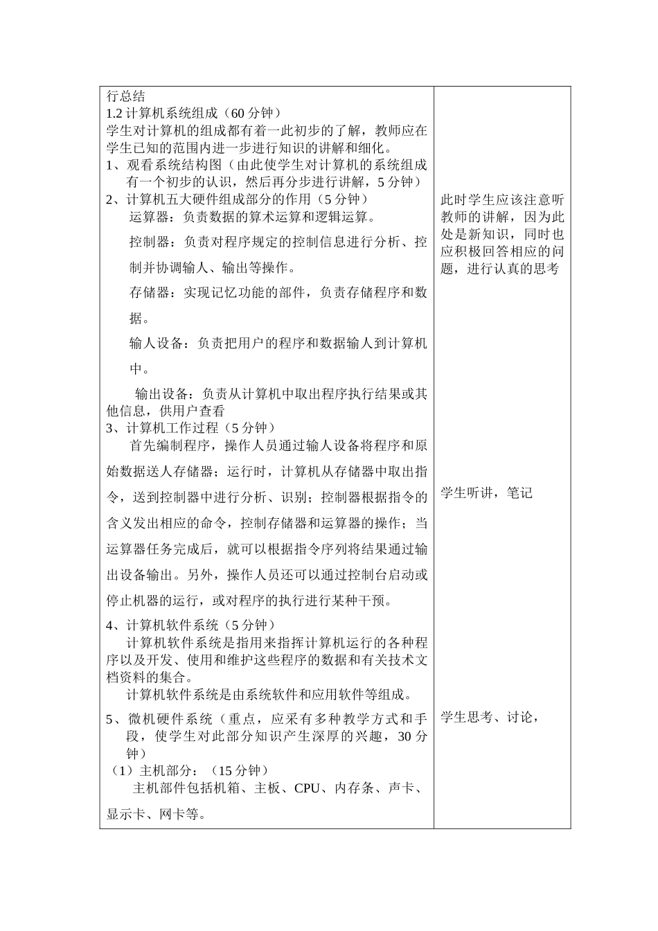 《计算机应用基础》精品课程电子教案_第3页