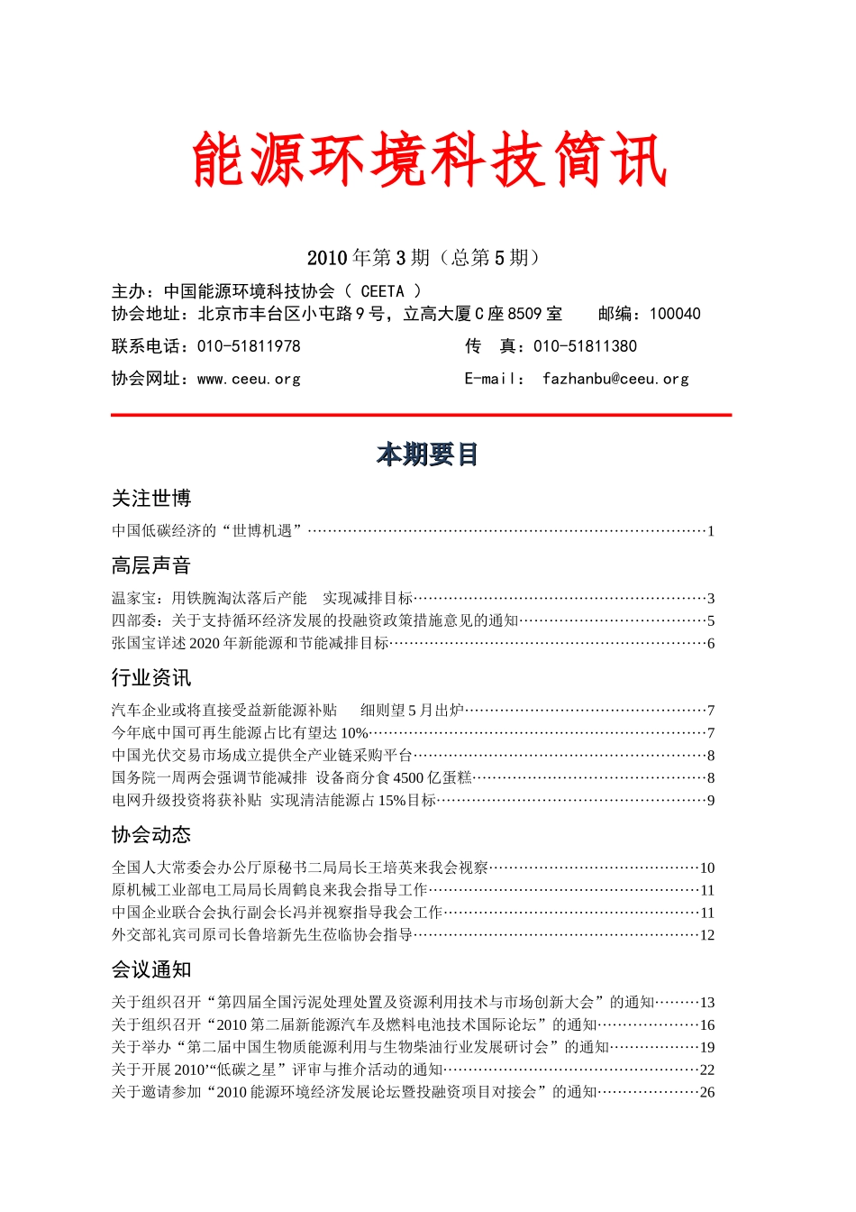 能源环境科技简讯No32010_第1页