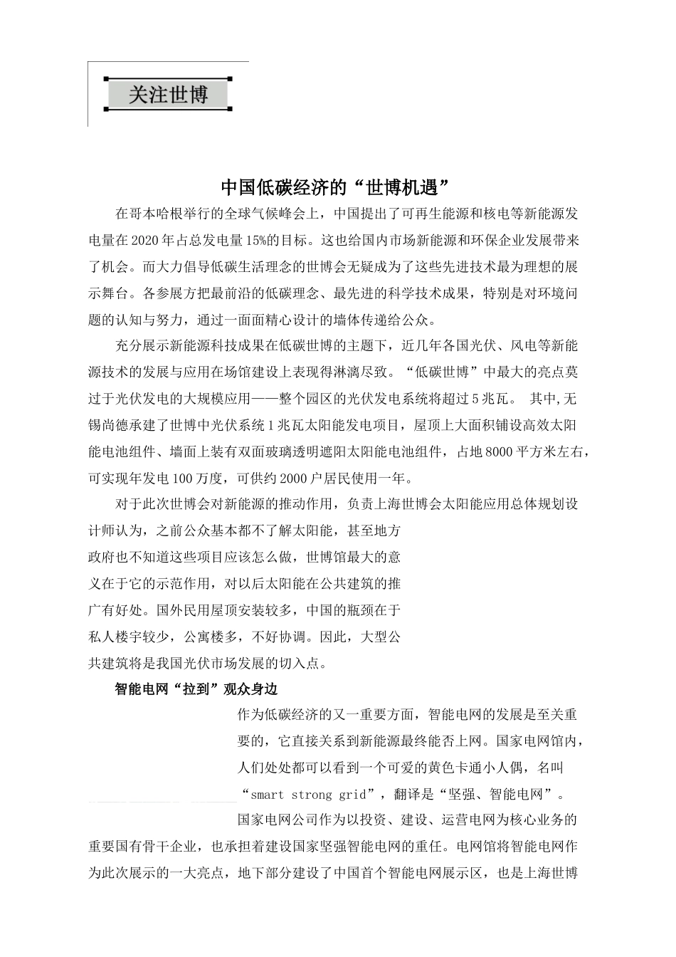 能源环境科技简讯No32010_第2页