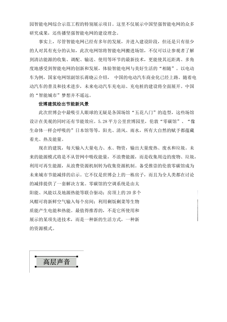 能源环境科技简讯No32010_第3页