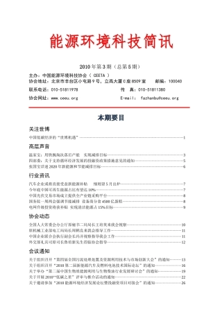 能源环境科技简讯No32010
