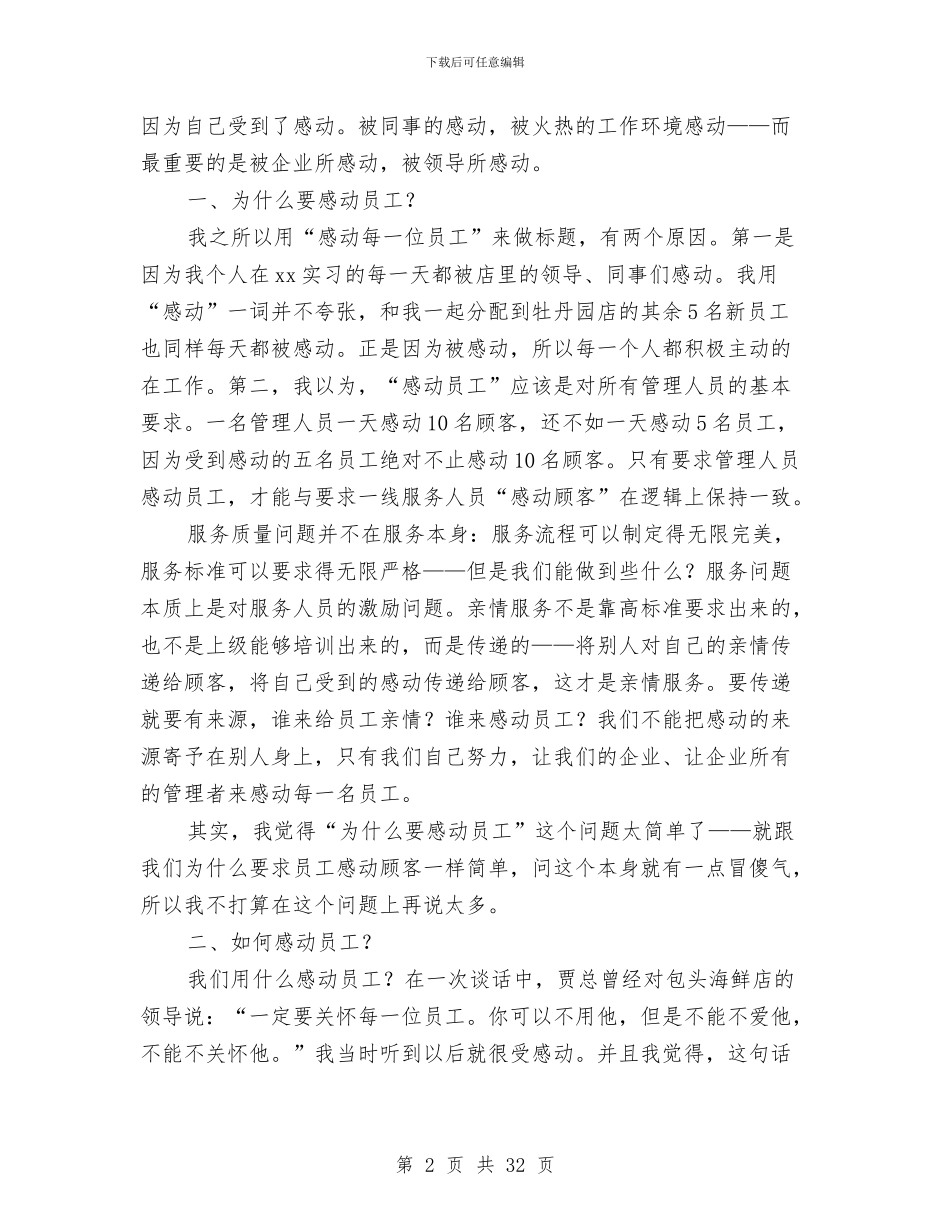 服务文化考察报告：感动每一位员工与服务生社会实践报告4篇汇编_第2页