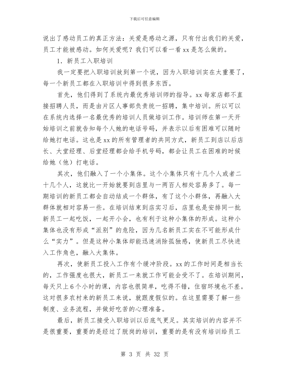 服务文化考察报告：感动每一位员工与服务生社会实践报告4篇汇编_第3页