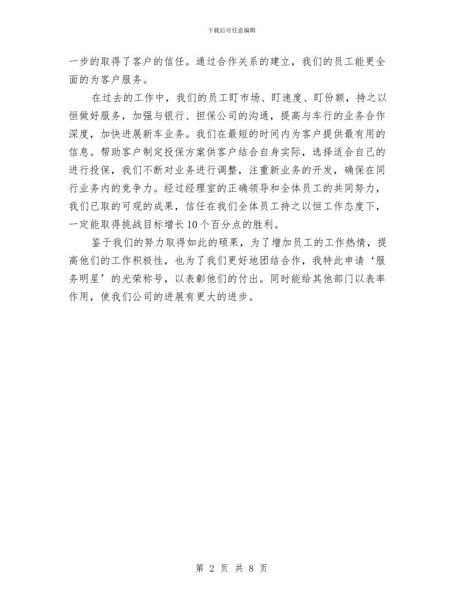 服务明星个人申报材料与服务活动总结范文4篇汇编_第2页