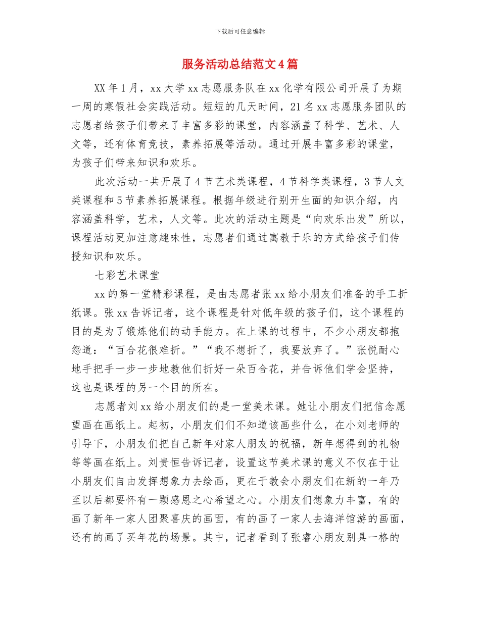 服务明星个人申报材料与服务活动总结范文4篇汇编_第3页