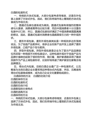 白酒的包装形式_饮食_生活休闲