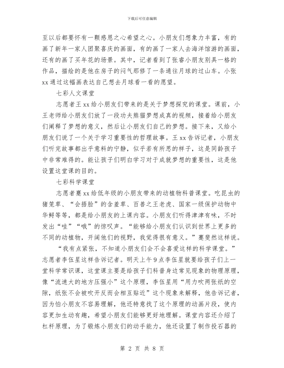 服务活动总结范文4篇与服务流动人口保障公众权益汇报材料汇编_第2页