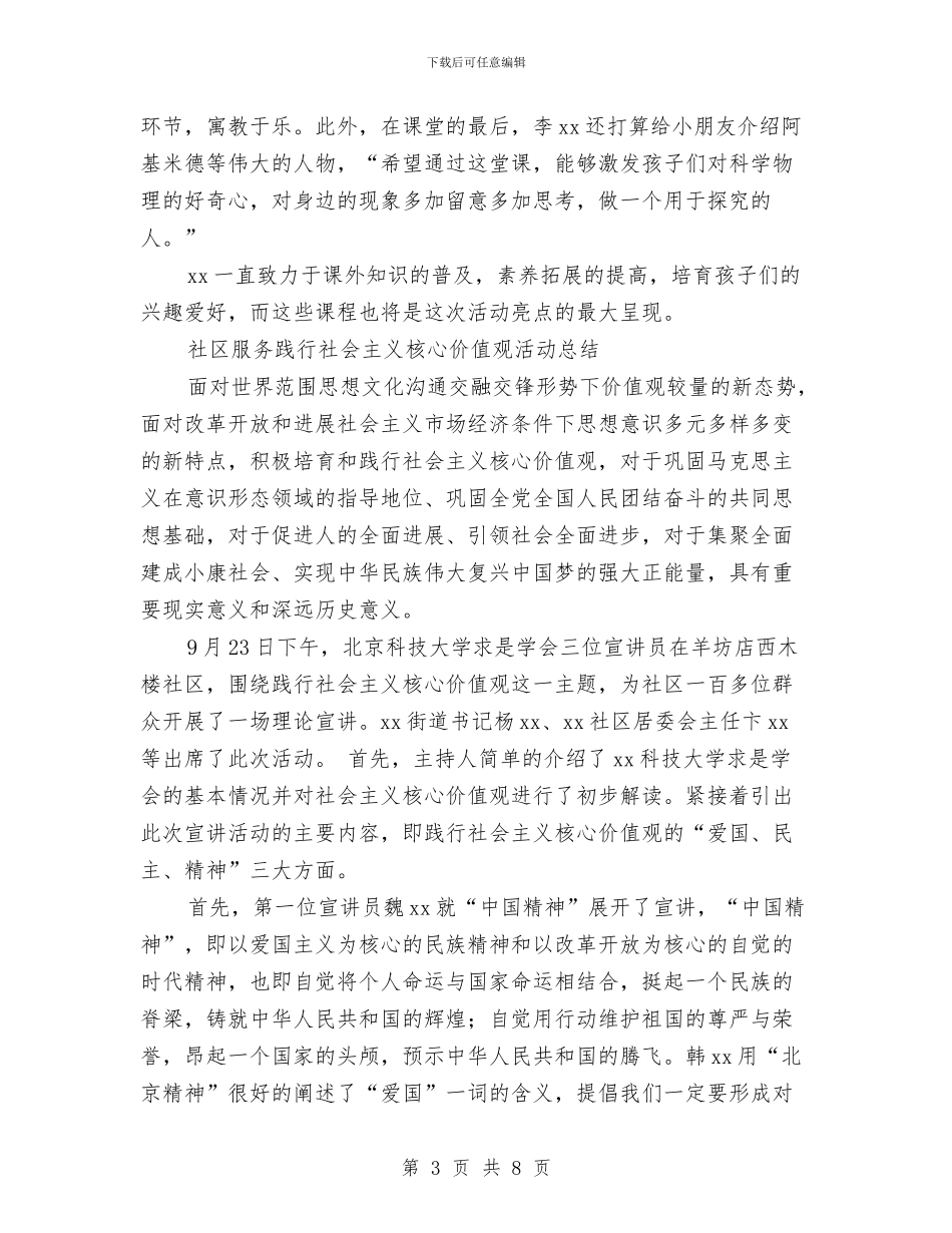服务活动总结范文4篇与服务流动人口保障公众权益汇报材料汇编_第3页